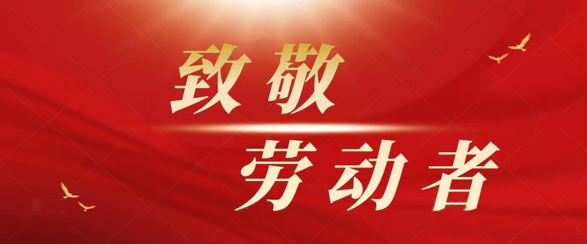 五一放假通知